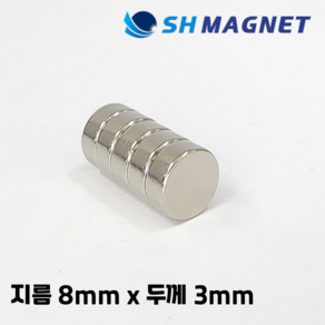 D8x3T 초강력 네오디움 희토류 ND 원형자석 지름 8mm x 두께 3mm [SH MAGNET], 5개