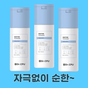 효소클렌저 가루세안제 가루클렌징 효소 각질 제거제 세안제 엔자임 파우더 워시 3개, 80ml