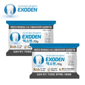 엑소덴 산 큐어 분말치약 가루치약 파우치형 10g 2개