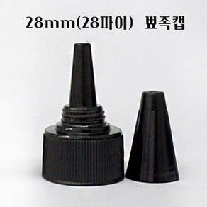 뾰족캡 28mm(28파이), 50개