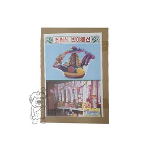 불교 무속용품 반야용선 각용선 조립용선