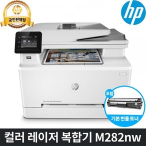 [HP] [HP 웹캠 증정행사] 컬러레이저복합기 M282nw (토너포함)