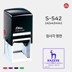 샤이니 자동스탬프 S-542 -42x42mm- S542 정사각 명판 직인도장, 청보라(기본), 카톡:alldojang