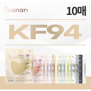 아이바나리 KF94 새부리형 14가지 컬러 대형 / 중형 / 중소형 마스크 10매 (1Box), 베이지(WamBeige), 1개, 10개