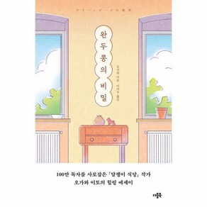 완두콩의 비밀, 오가와 이토, 더블북