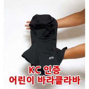 2xb 어린이 아동 키즈 초등 겨울 바라클라바 스키 스노우보드 넥워머 목토시 버프 KC인증, 어린이 바라클라바 [블랙], 1개