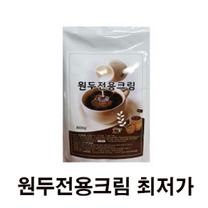 카페마고 원두전용크림 웰크림 700g