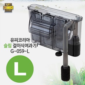 유피코리아 대만슬림 걸이식여과기 L (6W) (G-059-L), 1개