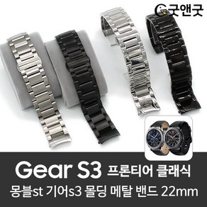 굿앤굿 기어s3 갤럭시워치46mm 빈틈이 없는 메탈 밴드