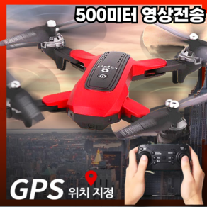 스카이네브 gps 항공사진 드론 8K HD 전문 항공 사진 초장거리 지속 500미터 원격 제어 드론, 레드 8K, 1개