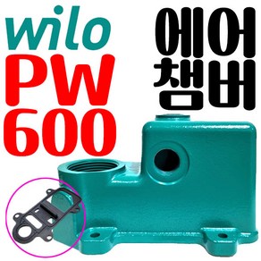 펌프샵 윌로펌프부속 PW-200SMA PW-350SMA PW-600SMA 에어챔버 보조탱크 에어참바 물참바 물탱크 에어챔버아셈, PW-600SMA 에어챔버+가스켓, 1개