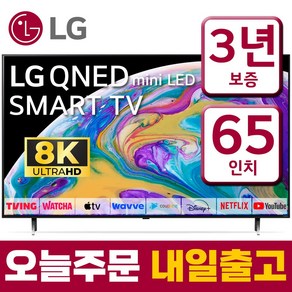 LG전자 65인치 TV 퀀텀닷 울트라HD UHD Mini LED 8K 스마트 티비 65QNED99 유튜브 넷플릭스 디즈니 미러링, 스탠드형, 고객직접설치