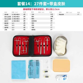 외과 봉합 실습 키트 의대 인턴 연습 의과대학생 도구 피부봉합 세트 수술 훈련, 1개