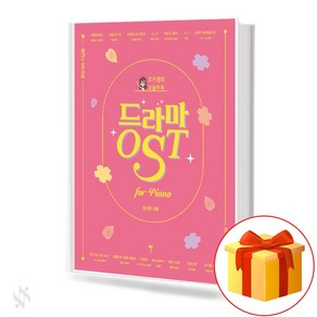 조지영의 오늘하루 드라마 OST 기초 뉴에이지 피아노악보 책 교재 Cho Jiyoung's dama OST Basic New Age Piano Music Book Textbook