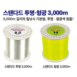 [낚시장터]-해동조구사 스탠다드 투명 형광 3000m 바다원줄