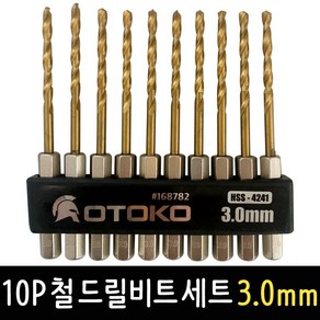 OTOKO 10P 철기리 드릴비트 세트 3.0mm 티타늄 철기리 육각싱크 드릴날, OTOKO 10P 철 드릴비트 세트 3.0mm, 1개