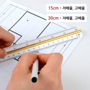삼각스케일자 15cm/30cm 삼각스케일자 30cm자 15cm자 제도용방안자 도면용자 문구자, 1개, 30cm - 고배율