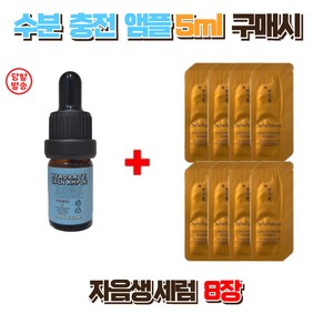 수분충전앰플 5ml 구매시 설화수 자음생세럼 8장, 1개