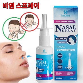 비염 스프레이 코막힘 완화 코막힘 뚫는법, 2개, 30ml