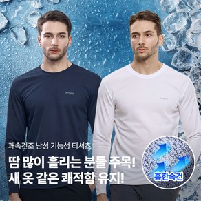 [이지바이] 남성 긴팔 라운드 티셔츠_쾌속건조 기능성 쿨 긴팔티