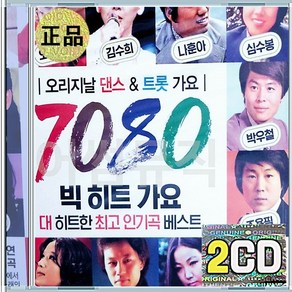 2CD 7080 빅히트가요 오승근 설운도 김수희 나훈아 윤수일 송대관 주현미