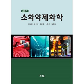 소화약제화학