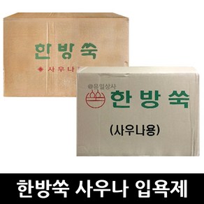 한방쑥 사우나용 입욕제 200g 30입 x 1개 / 목욕탕, 30개