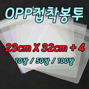 OPP접착봉투 케이크토퍼 포장봉투 23cm X32cm+4cm 포장비닐