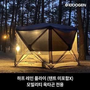 레인커버 모빌리티 옥타곤 호환, 블랙, 레인커버 모빌리티 옥타곤 호환 - 블랙