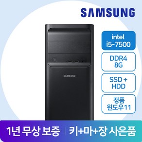 삼성컴퓨터 중고컴퓨터 사무용컴퓨터 인텔 i5-7세대/8G램/SSD256G+500G/HDMI/윈도우11프로