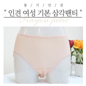 [풍기인견] 여성 냉감 삼각 스킨팬티 미디팬티 빅사이즈 할머니팬티 기본팬티