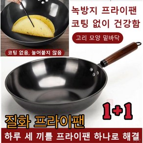 1+1 깊은냄비 볶음팬 질화 프라이팬 계란 후라이팬 궁중팬 캠핑프라이팬 녹방지 프라이팬 그립 웍팬 스텐궁중팬, 34cm, 손잡이 타입+스텐 뚜껑*2, 1개