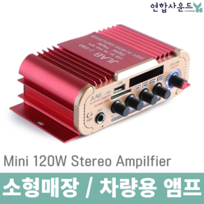 JLAB J-G60 초소형 블루투스 앰프 120W