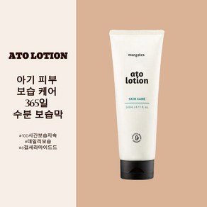 [본사정품]_atolotion 몽디에스 아토 로션 아토로션 유아로션 로션 MONGDIES, 2개, 240ml