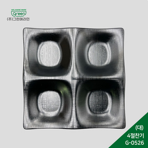 그린메라민 매트 4절찬기 (대/G-0526) 24.5x24.5x2.7cm, 검정, 1개