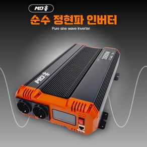 MD홍 퀀텀캣 순수정현파 인버터 1200w 2000w 3000w 캠핑 차박 노지 카라반 캠핑카 파워뱅크 220V 전자제품 사용 12V