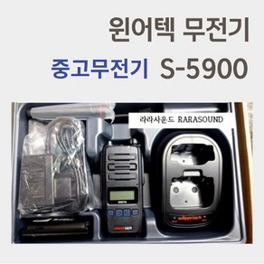 윈어텍 S-5900 디지털 업무용 중고 무전기 UHF방식, 선택안함, 1개