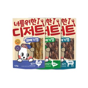 [너를위한디저트] 꽈배기껌 3개 치석제거 개껌 반려견 닭고기 소고기 오리고기 강아지간식, 오리고기+소고기+닭고기
