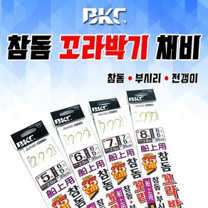 [BKC 백경] 참돔 꼬라박기 채비 BK-518 참돔 부시리 전갱이