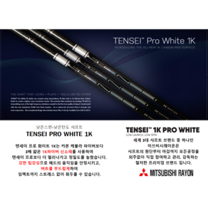 캘러웨이 드라이버 전용 텐세이1K 프로 [TENSEI™ 1K Po] 화이트 샤프트, 1k white 50, X플렉스