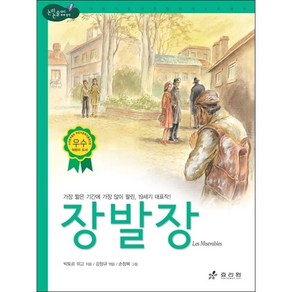 효리원 장발장