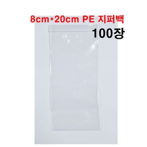 투명 PE 지퍼백 가로8cm x 세로20cm 작은 소량 비닐팩 지퍼백 지퍼팩 10장 30장 50장 70장 100장 투명 지퍼백