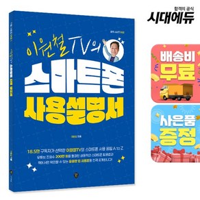 이원철TV의 스마트폰 사용 설명서, 없음