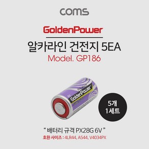 Coms 건전지 GP (PX28M) 5ea 6V, 5개입, 5개