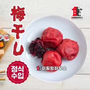 아사히야 매실 장아찌 우메보시 밑반찬 일본음식 시소 수제피클 일본가정식 절임반찬