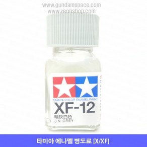 타미야 에나멜 XF-12 JN 그레이 명회백색 무광, 1개