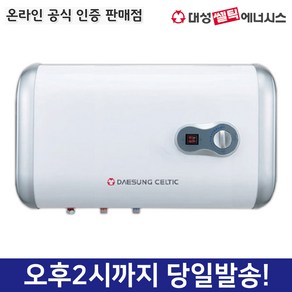 대성쎌틱 하향식 벽걸이형 전기온수기 50L, RZB-50