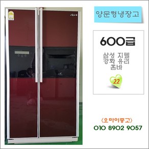 [삼성지펠] 양문형냉장고 680L 블랙앤레드 고급스런 와인분위기 깔끔한 중고냉장고, 냉장고