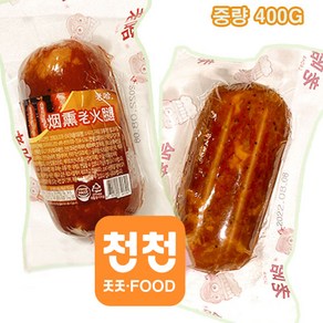 [천천중국식품] 중국식 훈제햄 뚱보햄 로하푸드 연훈 소세지, 400g, 1개