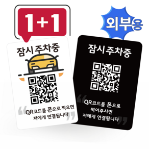 큐알미 안심번호 외부용 주차번호판 듀얼 QR 코드 자동차전화번호판 새차 선물, 5번, 4번, 1개